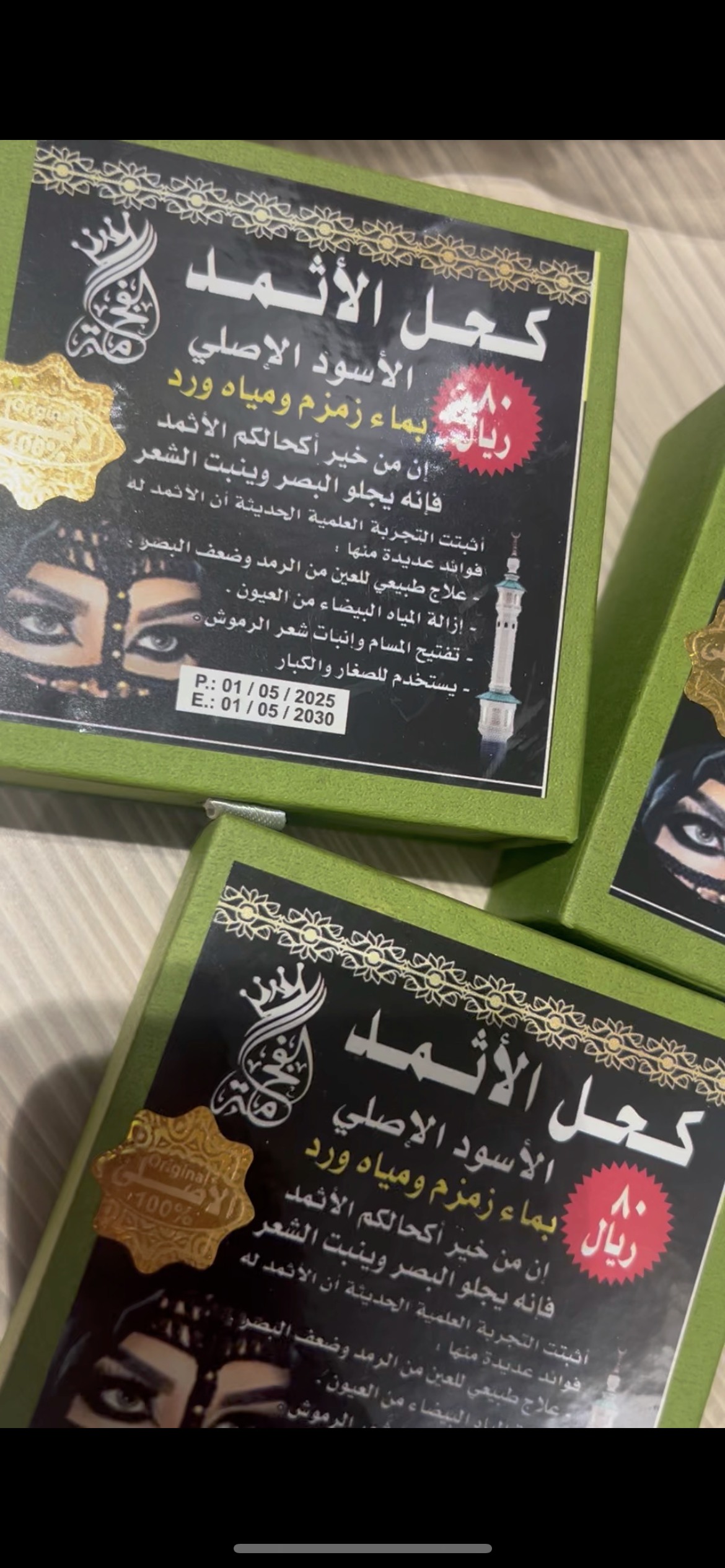 Kohl Al Ithmid d’Arabie Saoudite 🇸🇦