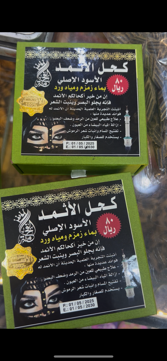 Kohl Al Ithmid d’Arabie Saoudite 🇸🇦