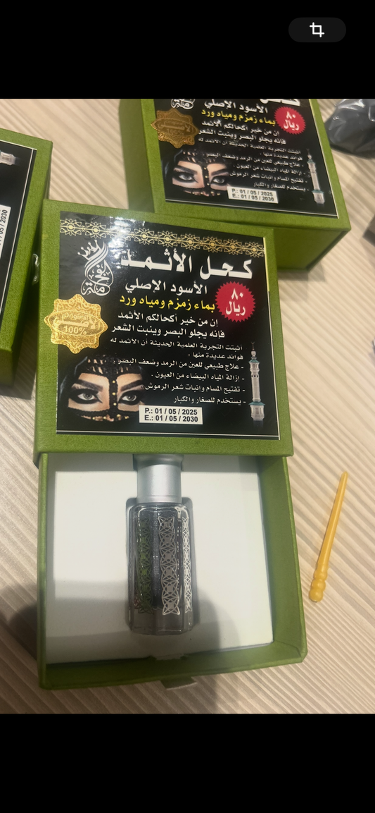 Kohl Al Ithmid d’Arabie Saoudite 🇸🇦